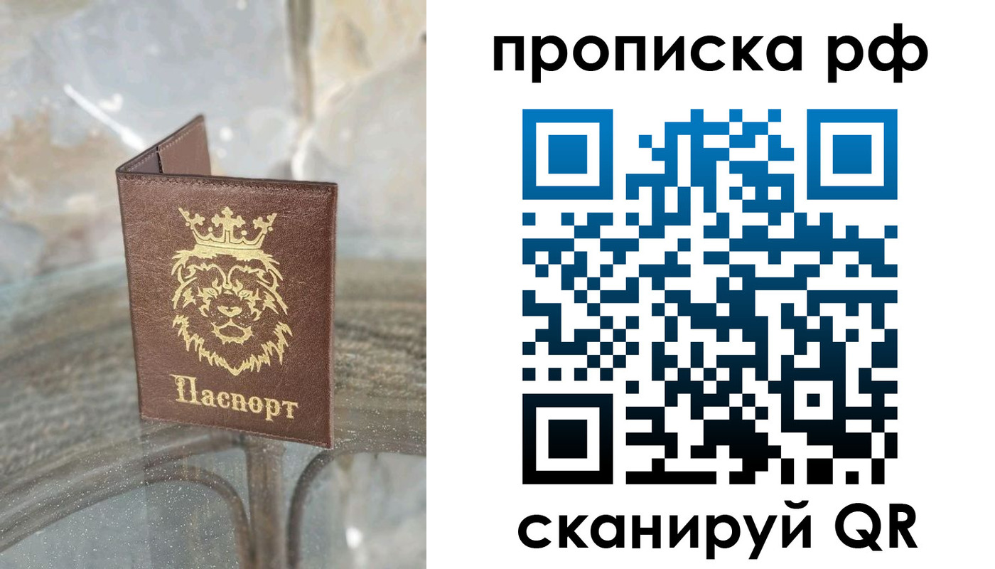 прописка для работы в Заводоуковске